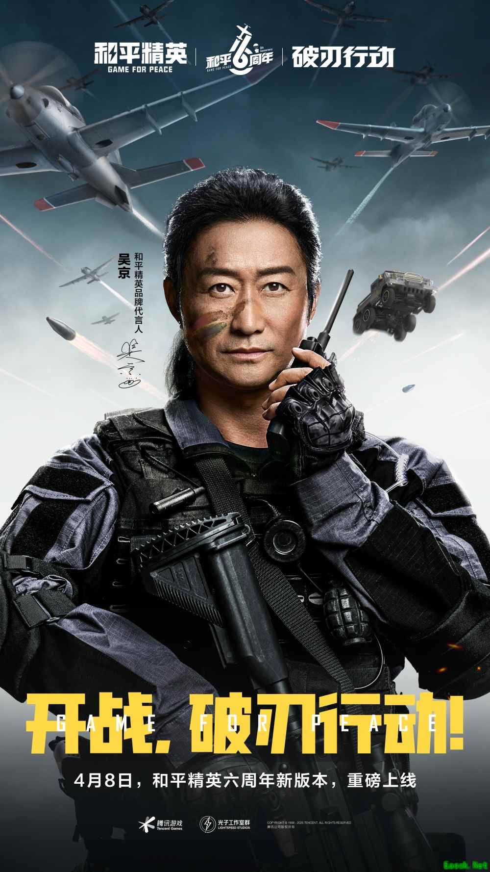 开战,破刃行动!《和平精英》携手吴京开启六周年守卫海岛特训行动!