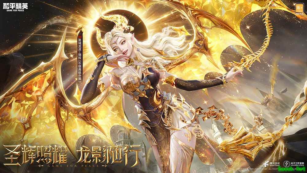 《和平精英》全新神装"圣域龙灵"上线,王楚然化身龙族女王空降海岛开启史诗篇章