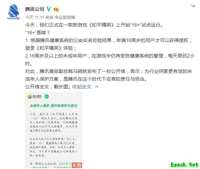 腾讯在《和平精英》上试点“16+”：保护未成年人是我们应有的责任与担当