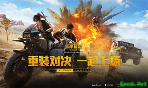 原汁原味体验 经典模式升级！《和平精英》“重装对决”新版本来袭