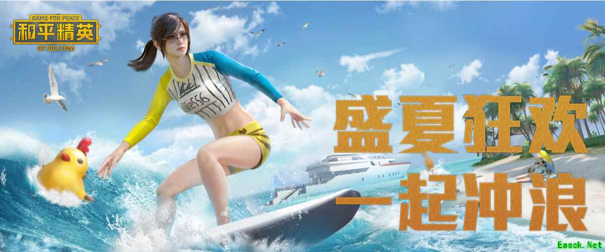 七月十七，一起狂欢！《和平精英》盛夏狂欢精彩内容揭晓