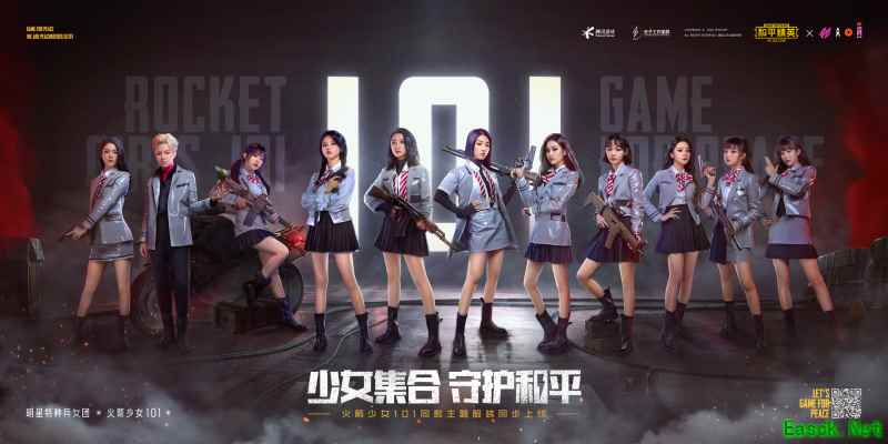 《和平精英》x火箭少女101，一起集结守护和平
