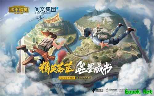 精英荟萃，笔墨成书——2020《和平精英》原创文学大赛启动！