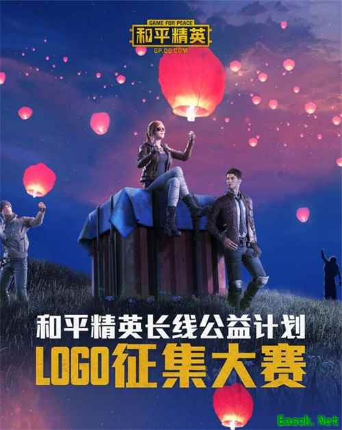 “凝聚微光，守护和平”——《和平精英》长线公益计划主题LOGO征集大赛启动