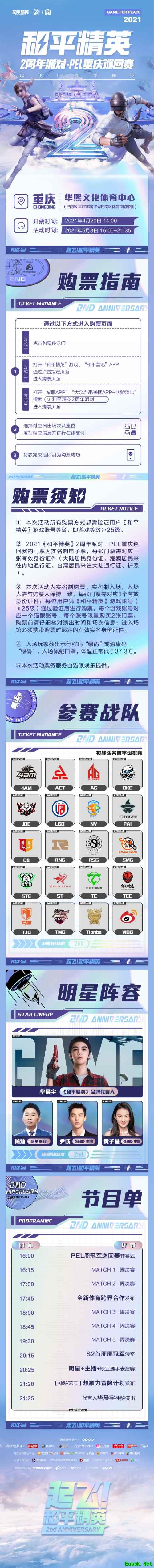《和平精英》2周年派对 · PEL 重庆巡回赛4月20日开启售票！