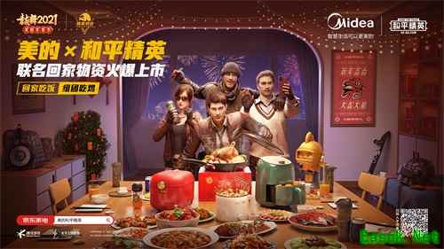 和平精英联手美的小家电帮厨年夜饭，喊你回家吃鸡！