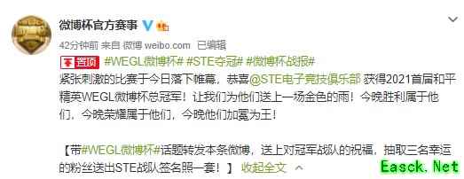 STE获得2021首届和平精英WEGL微博杯总冠军！