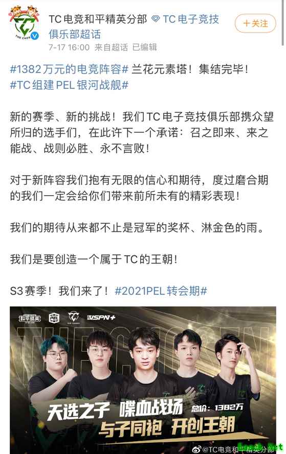 斥资千万，TC电子竞技俱乐部的PEL银河战舰终于正式启航！