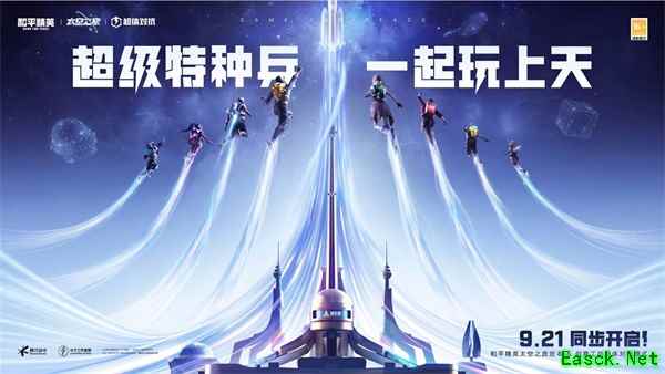 来一场宇宙级的冒险!《和平精英》太空之旅版本和超体对抗模式今日发布