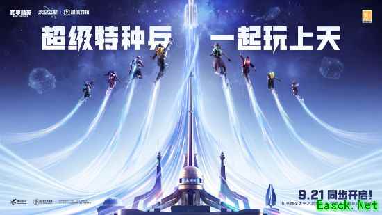 来一场宇宙级的冒险！《和平精英》太空之旅版本和超体对抗模式9月21日发布