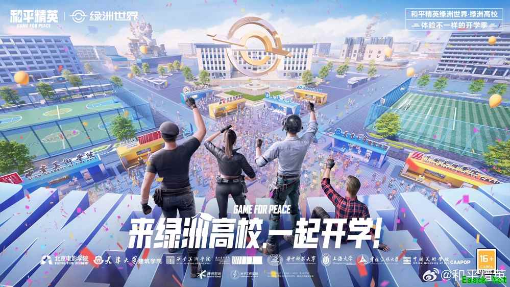 欢聚和平精英开学季，来绿洲世界数字校园体验开学新生活！
