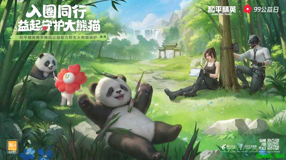 入圈同行，益起守护大熊猫