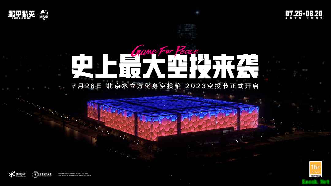 空投雨，空投一切！全国9城联动，《和平精英》空投节盛典启动！