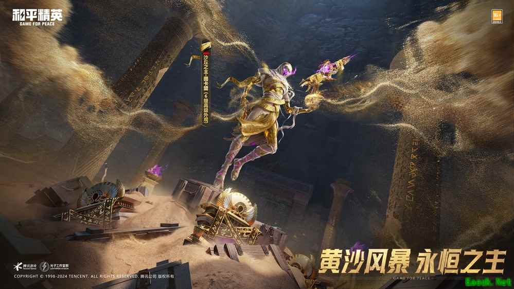 不朽传说！《和平精英》神装「沙丘之主」今日发布