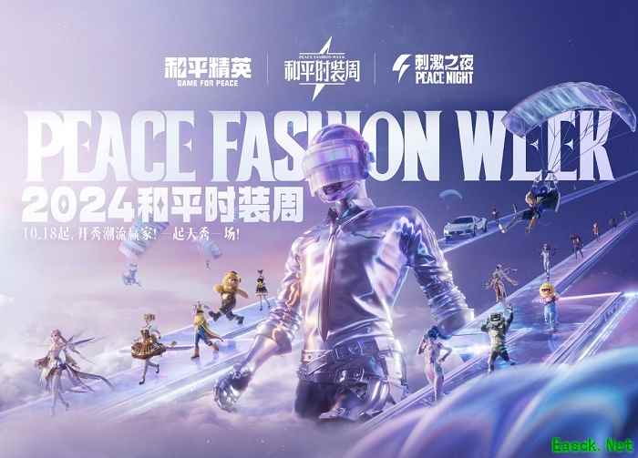 2024《和平精英》最大规模返场，错过再等一年！一文带你玩转“刺激之夜”