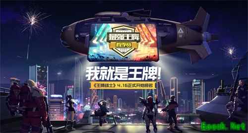 最强王牌即将诞生！《王牌战士》“最强王牌”春季赛总决赛6.7开赛