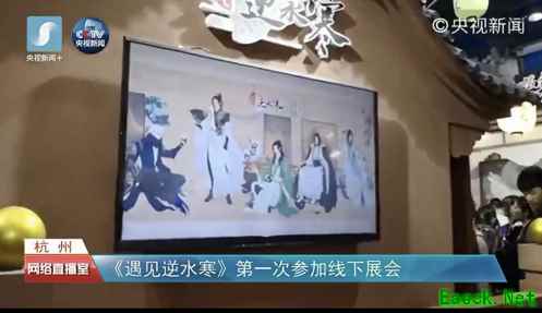 通关央视副本，《遇见逆水寒》不经意间已成国民IP