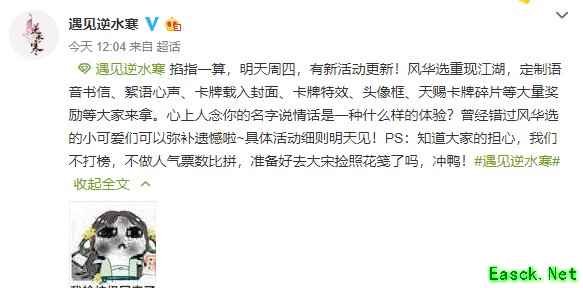 不打榜不比拼人气，遇见逆水寒风华选重现江湖，到底戳到了谁的痛点！