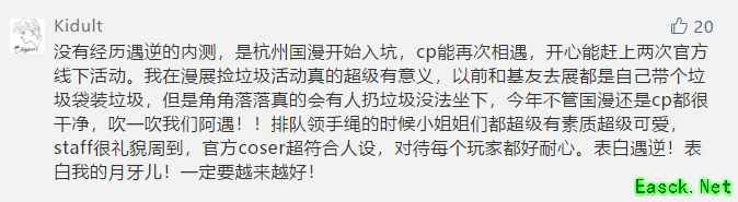 遇见逆水寒为顾惜朝庆生，领养大熊猫将公益进行到底