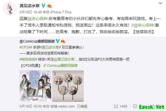 游戏公测遇上高考，《遇见逆水寒》官方应援送周边助力考生！