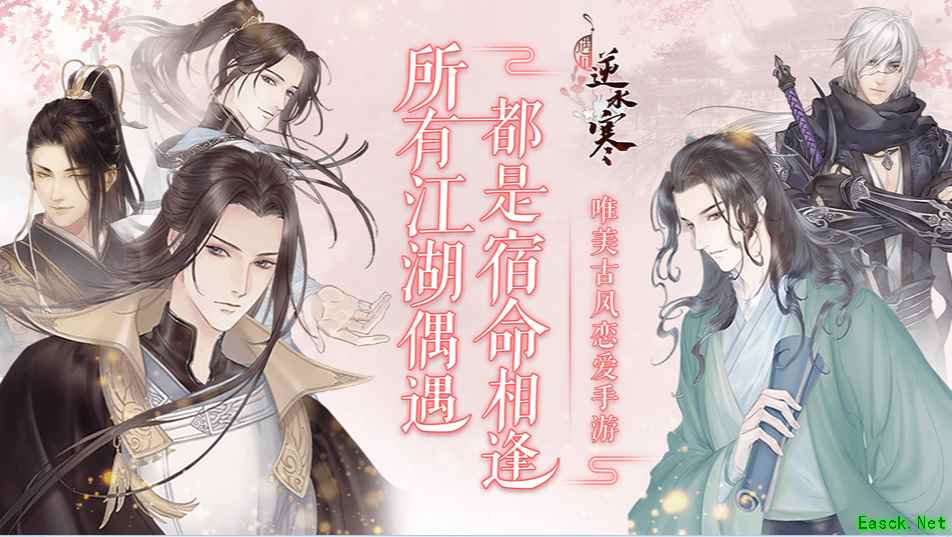 《遇见逆水寒》开启公测！网易MuMu模拟器助攻大屏约会男神