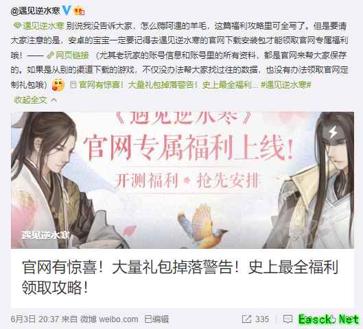 最宠玩家的乙女手游？遇见逆水寒庆公测漫天撒福利