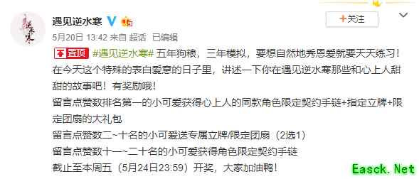这是什么神仙爱情，《遇见逆水寒》玩家大胆为男神告白