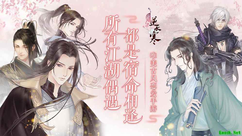 网易《遇见逆水寒》公测大爆料 三重福利全面来袭！