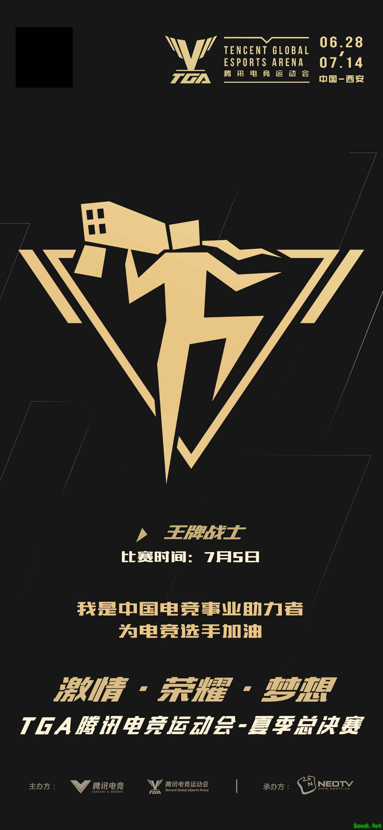 就在今天！TGA王牌战士，谁能问鼎夏季总决赛巅峰之位？