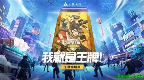 《王牌战士》“最强王牌”总决选1.5开赛!赛事爆点抢先看