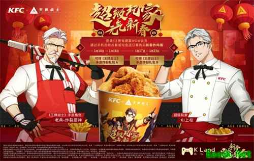 够炸才是王牌！王牌战士&肯德基联动开启