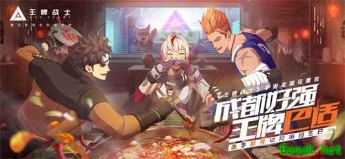 成都郝强 王牌巴适!《王牌战士》玩家见面会12.16落地成都