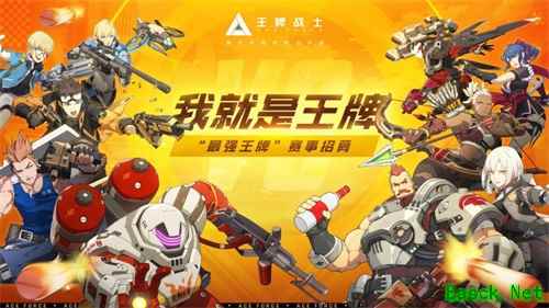 直播对决A爆了!《王牌战士》“最强王牌”首届赛事11.29开战
