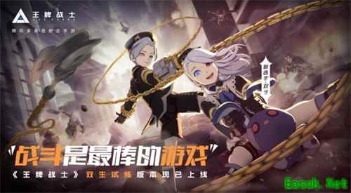 双子选手惊艳亮相!《王牌战士》手游大派永久角色福利