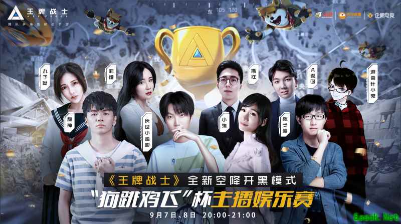 全新空降开黑模式！《王牌战士》手游“狗跳鸡飞”杯主播娱乐赛来袭