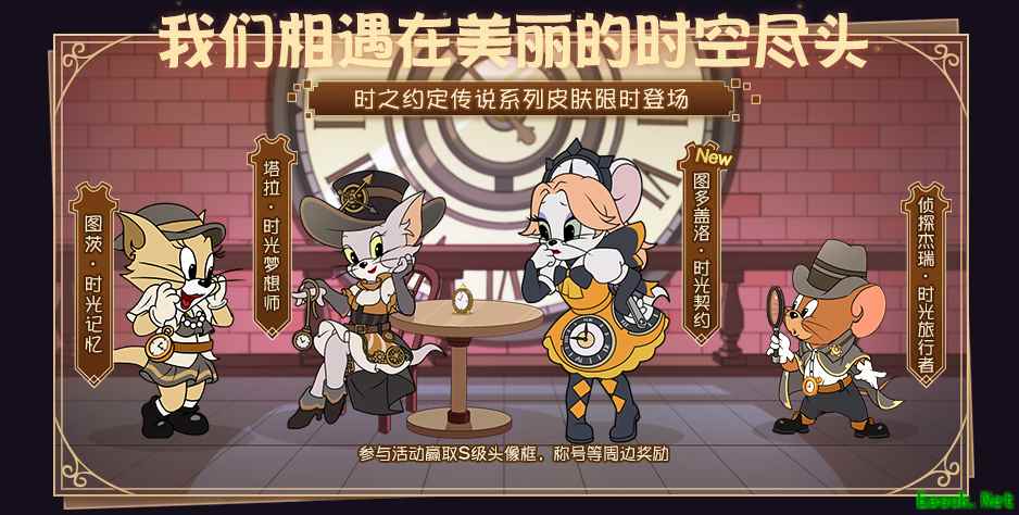 图多盖洛·时光契约丨时之约定系列皮肤返场，快来解锁！