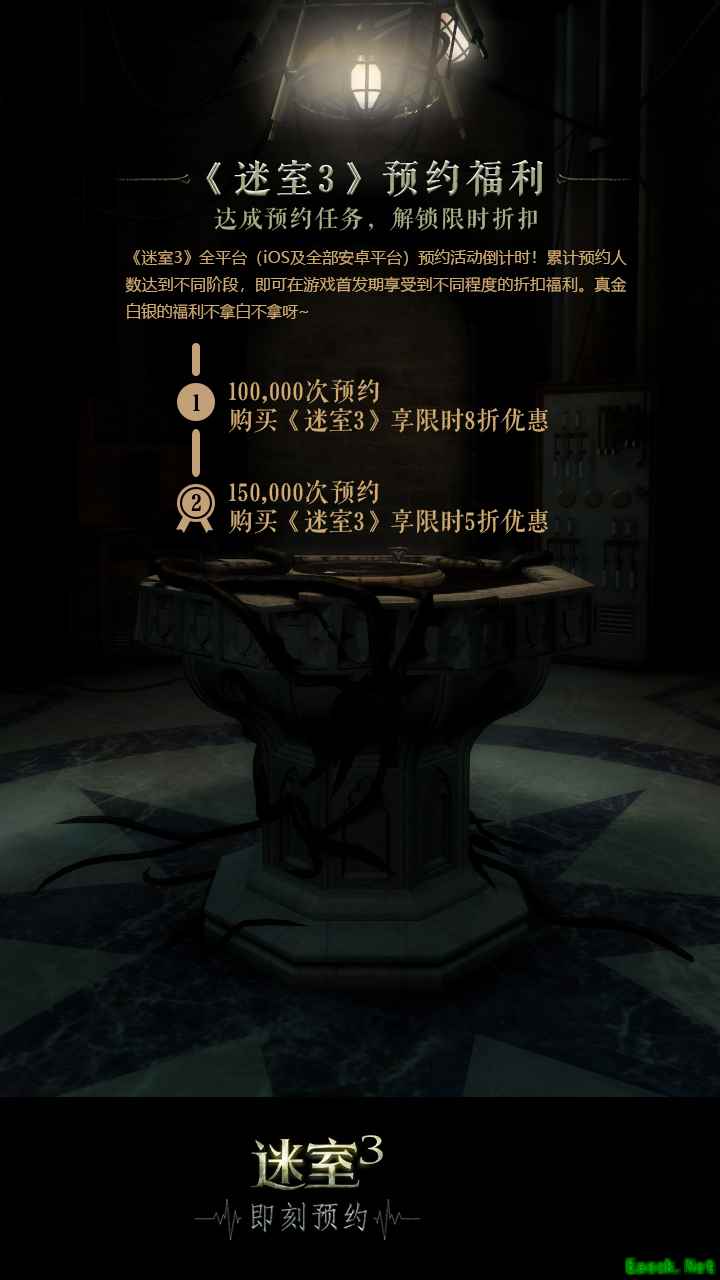限时8折，还能更省！《迷室3》全平台预约折扣活动第一阶段达成！