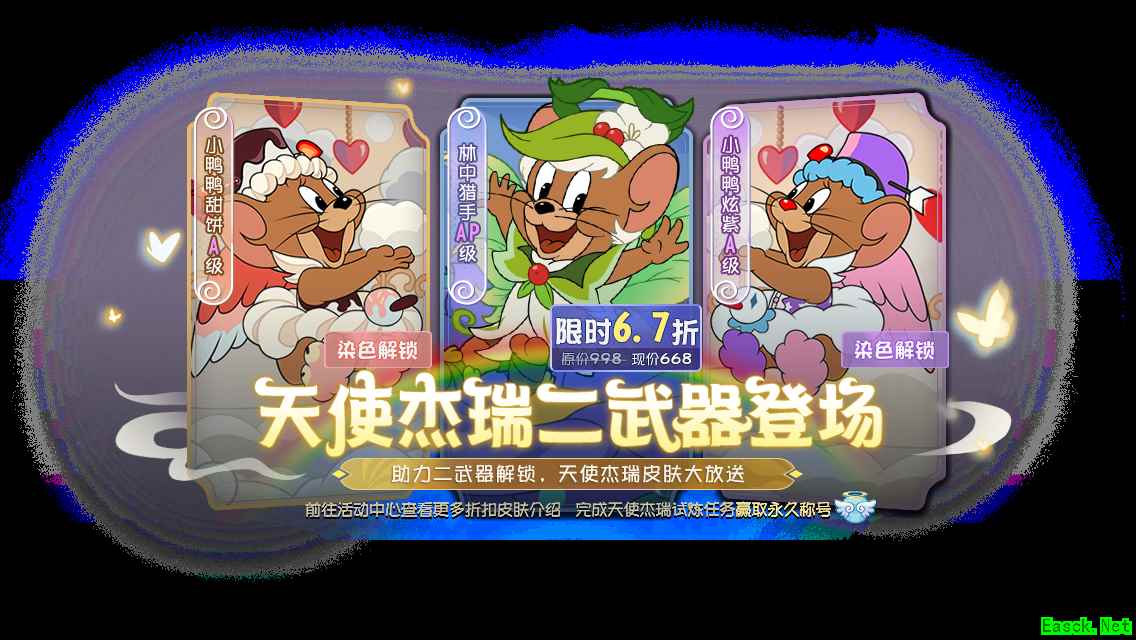 《猫和老鼠》手游天使杰瑞二武雷云上线  林中猎手横空出世！