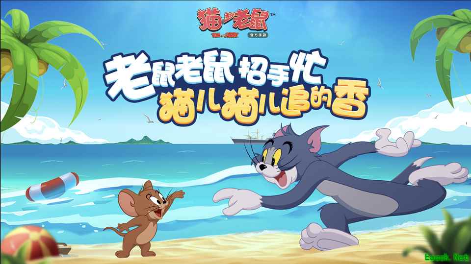 一声哨响,空投到场 《猫和老鼠》手游杰瑞全新武器亮相