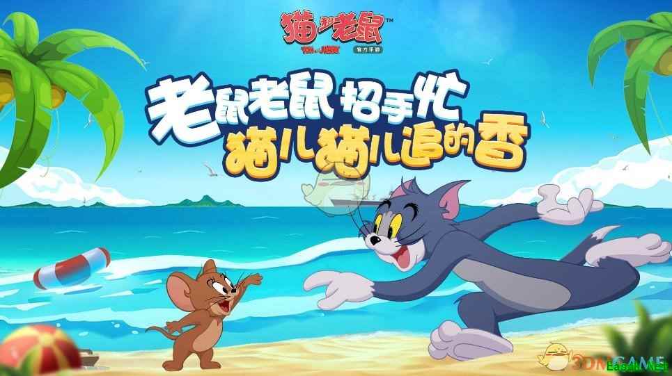 是兄弟就一起玩!《猫和老鼠》战队系统上线