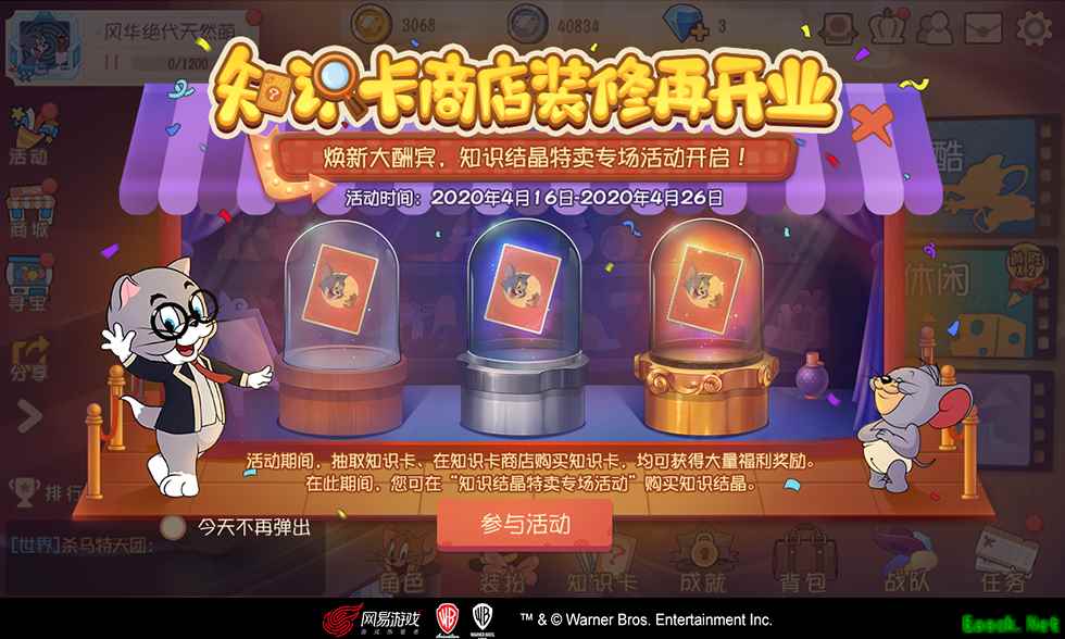 奇妙的知识增加了！《猫和老鼠》限定知识卡商店大酬宾开启
