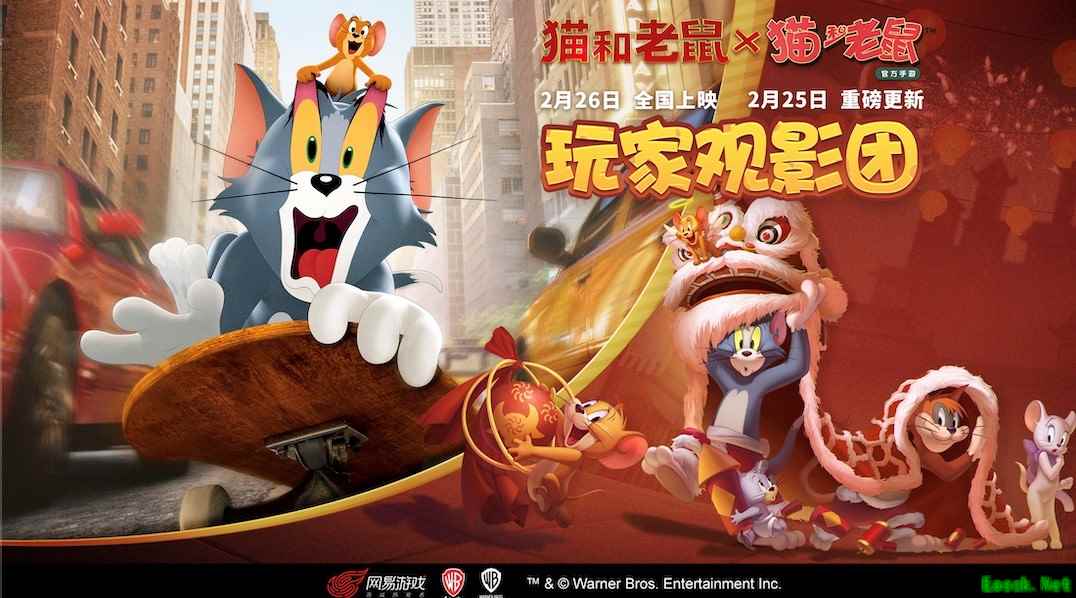 《猫和老鼠》大电影包场福利 玩家专属观影团邀你加入!