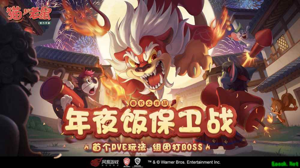 年夜饭BOSS出没!《猫和老鼠》春节大作战重磅上线