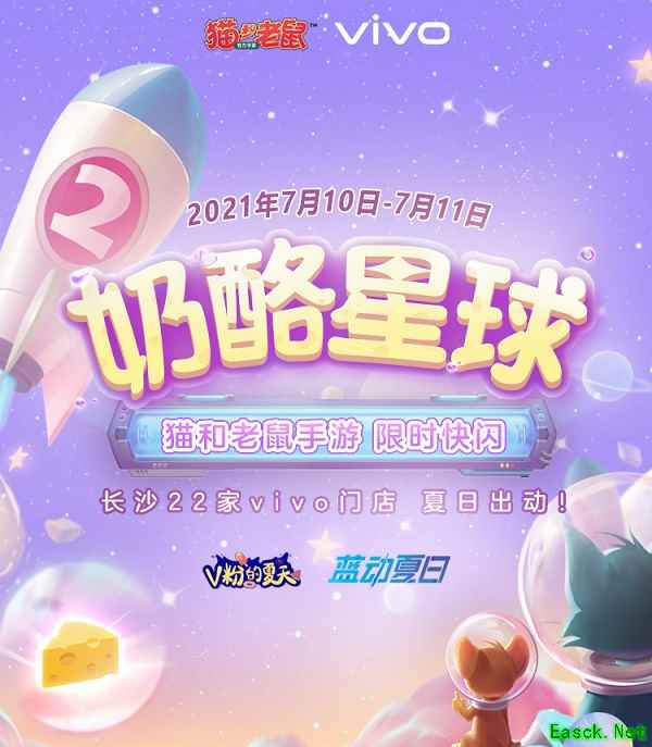 奶酪星球空降长沙 《猫和老鼠》手游vivo门店快闪本周末营业!