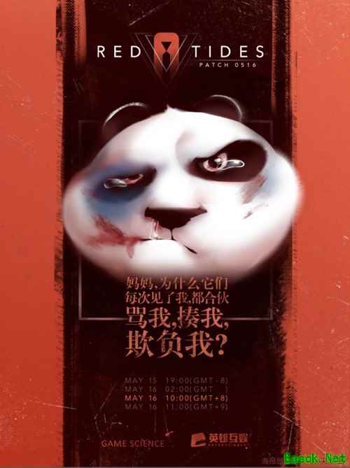 5月16《赤潮自走棋》再次更新——熊猫人永不为奴！