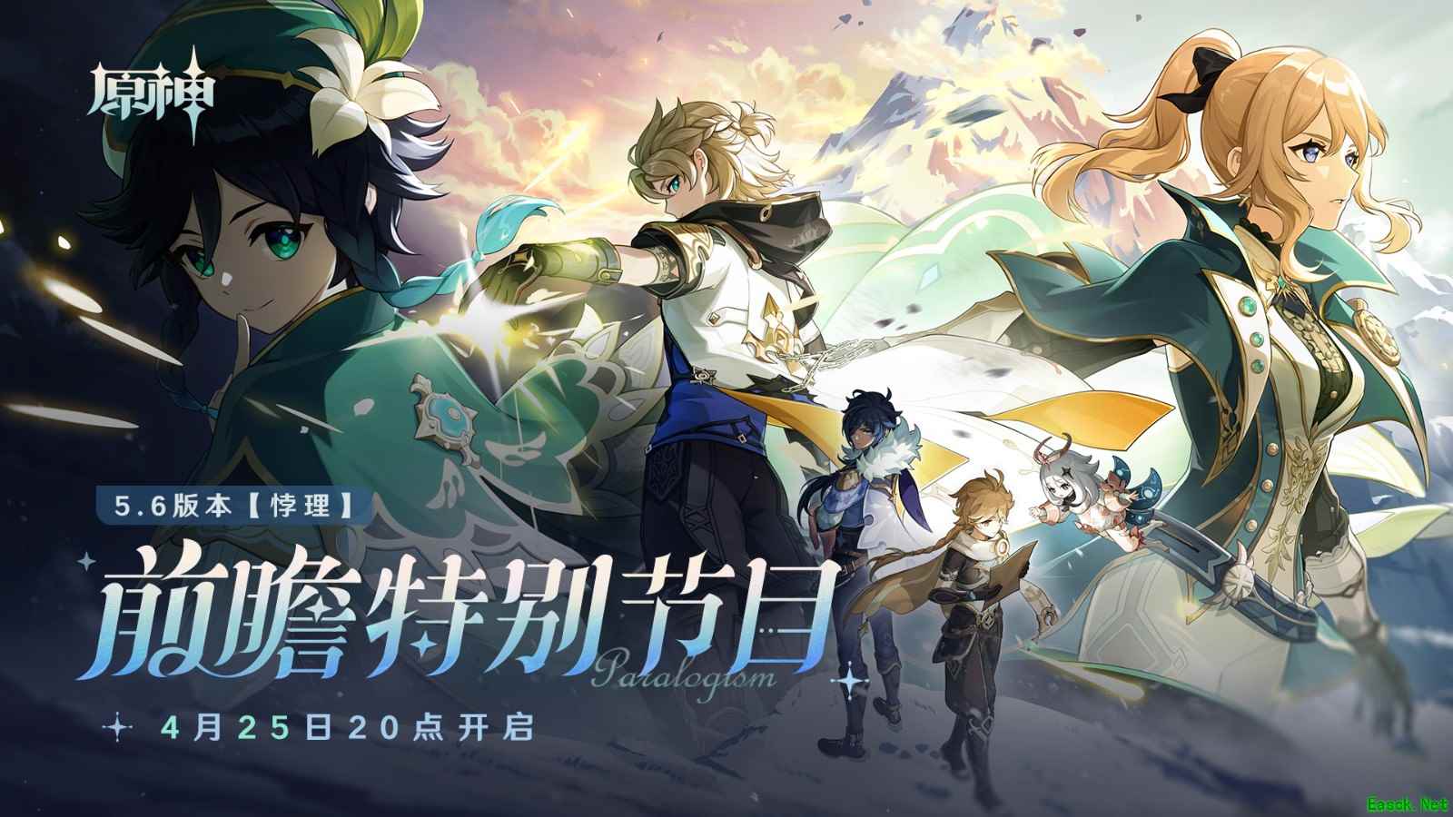 《原神》5.6版本前瞻特别节目播出，全新角色爱可菲和伊法登场！