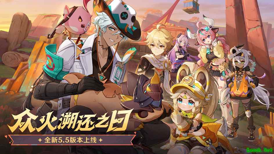 《原神》全新5.5版本「众火溯还之日」今日正式开启！