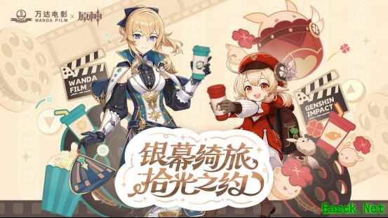 「银幕绮旅 拾光之约」万达电影×原神 周年庆限时合作即将上线