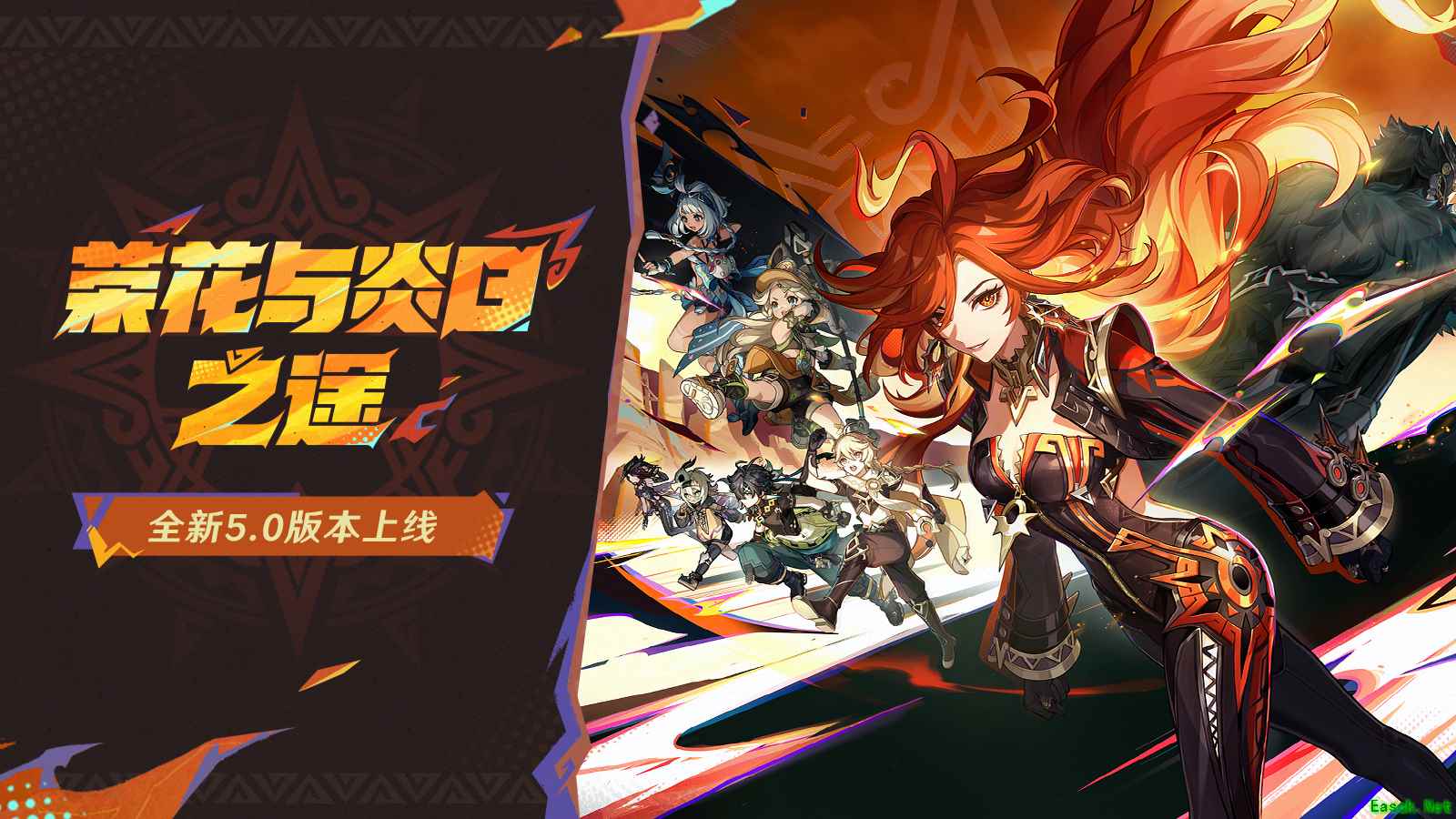 《原神》全新5.0版本「荣花与炎日之途」今日正式开启!