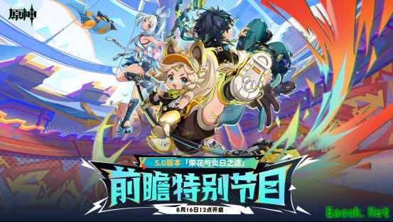 《原神》5.0版本前瞻特别节目播出,全新角色玛拉妮和基尼奇登场!